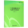 二胡演奏技法与教学新探/艺术研究论著丛刊/高校学术文库_452_261
