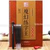 正版 单本 笔墨先锋 魔幻练字王名人名言楷书 中国好书法 李放鸣学生成人凹槽楷书练字板 黑龙江美术出_298