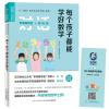 每个孩子都能学好数学