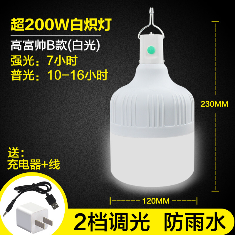 停电应急灯无线可冲充电灯泡夜市灯摆摊地摊超亮LED节能户外电灯三光色超300W【可充手机】 B款超200W【防雨水】16小时 默认尺寸