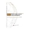 正版 投资者行为视角下货币政策对股票市场影响的研究 金融与投资 投资理财 证券股票 隋云云著 科学出版社__246