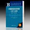 正版 社科文献 信息化蓝皮书：中国信息化形势分析与预测（2017-2018） 周宏仁 主编_120__258