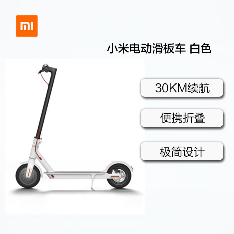 小米 MI 米家电动滑板车 电动自行车 30公里长续航 智能电助力折叠车代步车平衡车白色时速可达20-30km/h