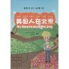 美国人在北京