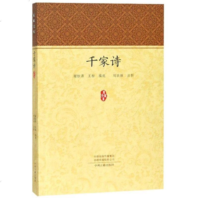 千家诗/家藏文库_818_868