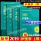 2019全国卫生专业技术资格考试指导 护理学（师）+练习题集+模拟试卷+同步练习题集附赠考试大纲 978711727
