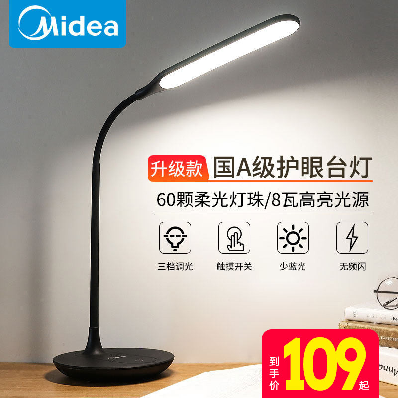 美的LED台灯品雅