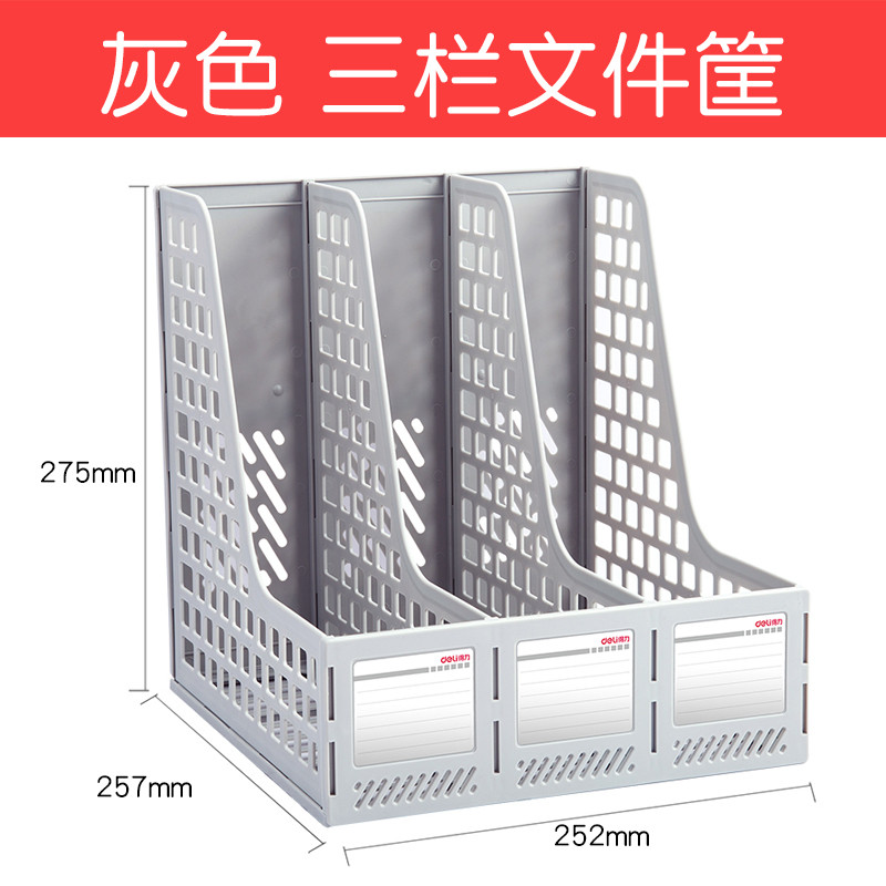 得力(deli)33666三联文件框文件架资料架文件栏文件架资料框办公用品三色可选单个装 33666/灰色/1个