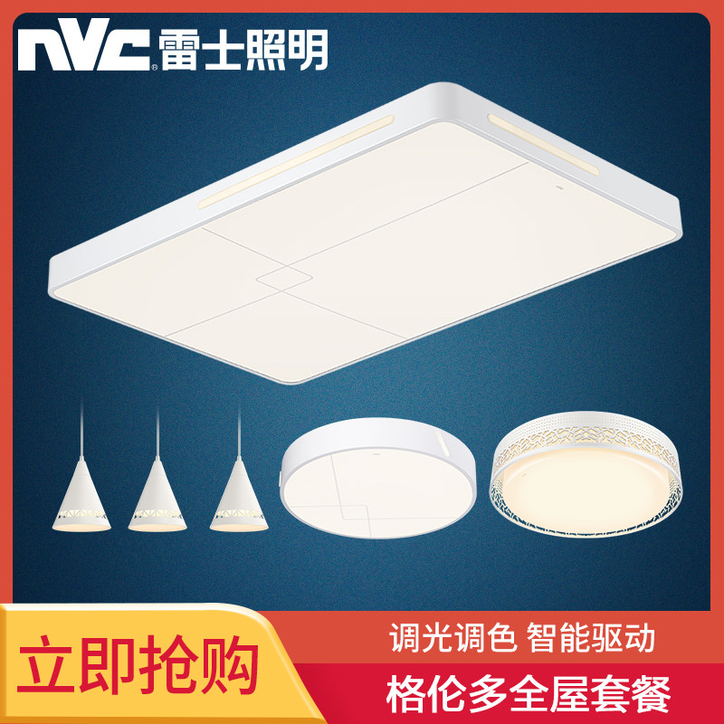 雷士照明led吸顶灯北欧简约现代灯具套餐客厅灯大气家用房间卧室阳台灯组合灯饰