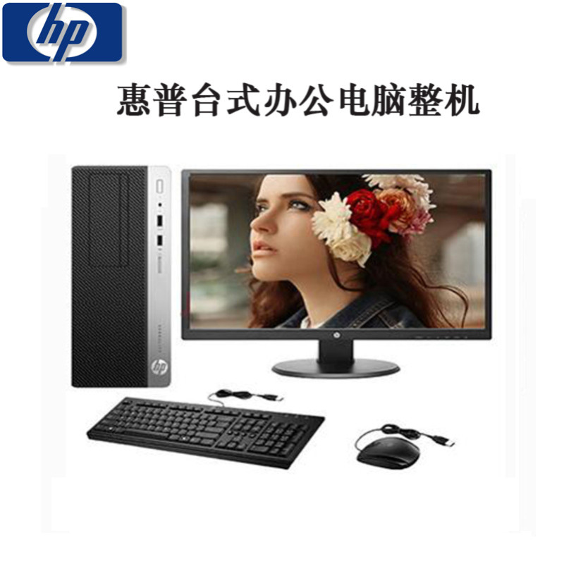 惠普（HP）ProDesk 480G7 21.5寸台式电脑整机 I5-10500 8G 512SSD DVDRW W10
