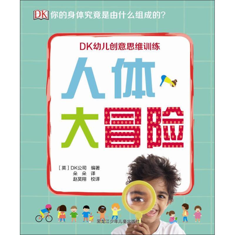 人体大冒险