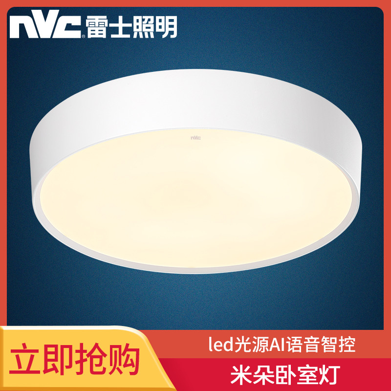 雷士(NVC)EXXZ9004套餐 【Ai智控】28W遥控无极调光