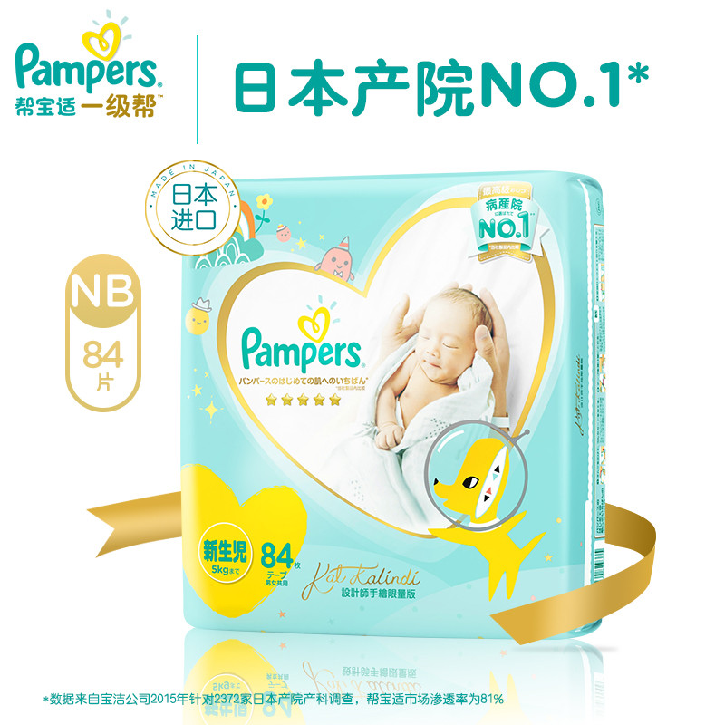 日本进口一级帮宝适纸尿裤限量大包初生84