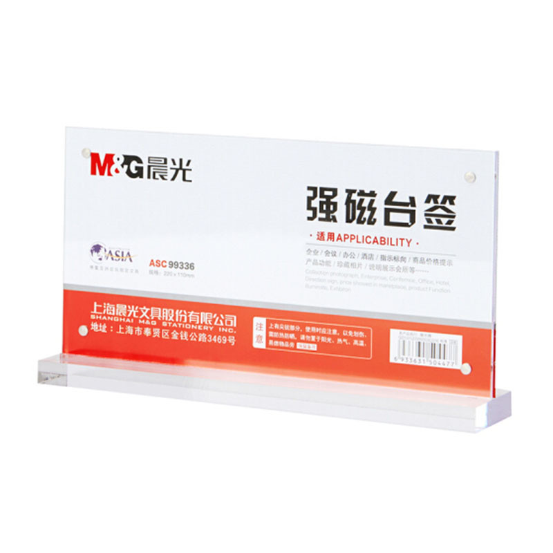 晨光 M＆G T型横式强磁台签 ASC99336 220*110mm