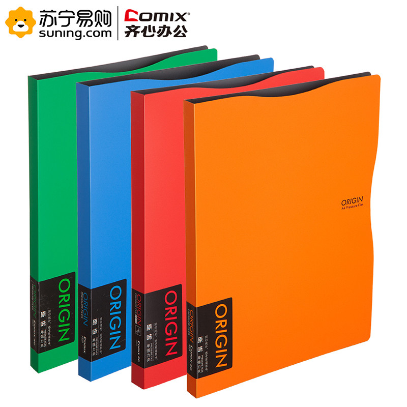 齐心 COMIX A825 原味 轻便夹 A4 单长押夹 橙/红/蓝/绿（起订量不足10个不发货） 绿色
