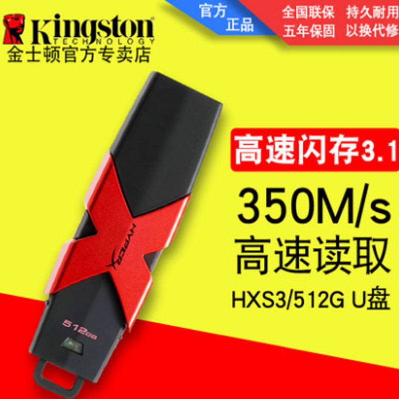 Kingston/金士顿 HyperX/骇客 HXS3 512GB U盘 USB3.1 HyperX Savage 高速