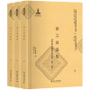 语言自迩集:19世纪中期的北京话(第2版)