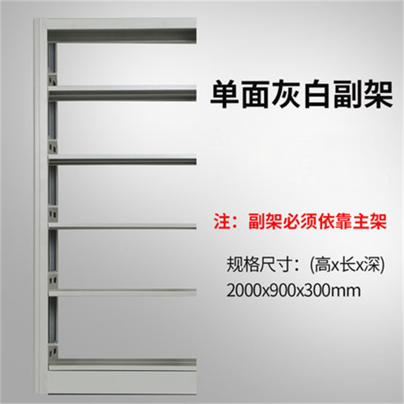 鑫环境 办公家具图书馆书架钢制书店学校书架学生书架单双面资料架阅览室档案架铁架金属置物架 灰白单面副架