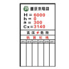 合威 供电系列/号码牌/标志牌等，订货备注样式，支持定制，货期5-7天 HWTLDZZL003