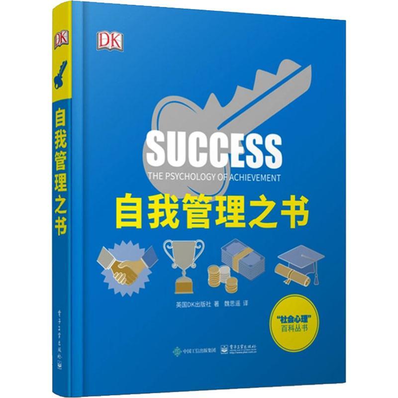 自我管理之书