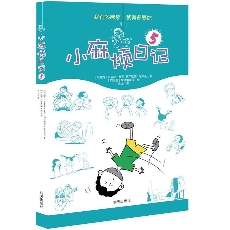 小麻烦日记(5)