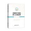 049金融业开放和参与全球治理_330_254