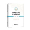 049金融业开放和参与全球治理_330_254
