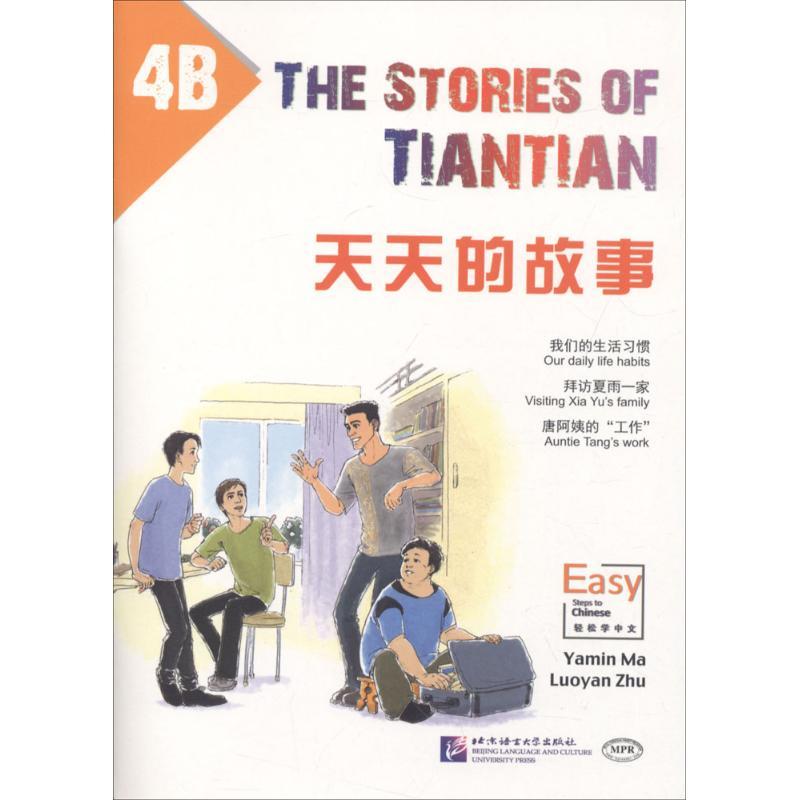 天天的故事