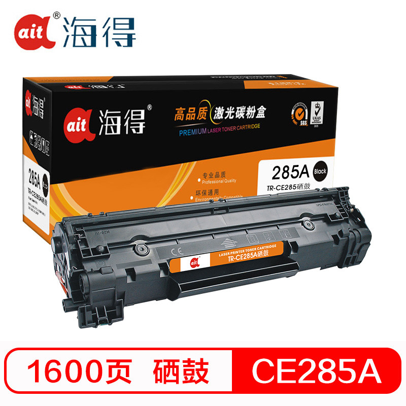 Ait海得 CE285A硒鼓 专业版 AIT-CE285A hp85A适用惠普 P1102W M1132 M1212nf 黑色