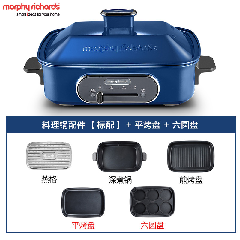 摩飞电器(MORPHY RICHARDS)多功能锅料理锅 电烧烤锅电火锅蒸锅家用电烤锅MR9088+平烤盘+六圆盘 蓝