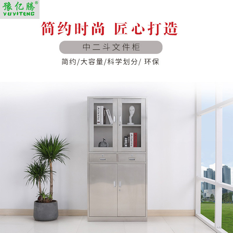 豫亿腾 不锈钢中二斗文件柜，矮柜，储物柜，更衣柜，员工柜，水杯柜，多门柜，鞋柜，碗柜，带锁柜子