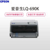 爱普生EPSON LQ-690K 针式打印机（106列平推式）