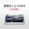 爱普生LQ-630KII 针式打印机
