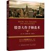 股票大作手操盘术