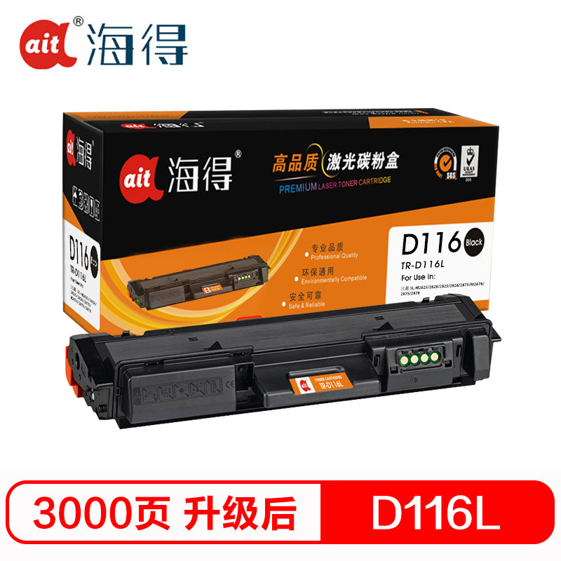 Ait海得 MLT-D116L墨粉盒 专业版 AIT-D116L黑色升级后 适用三星 M2676N M2626D