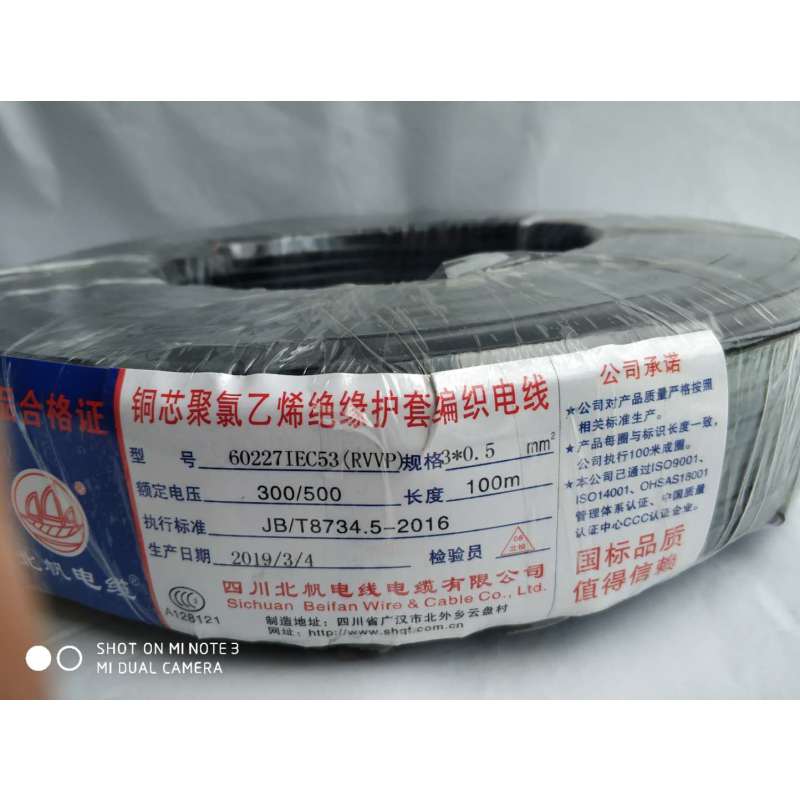 帮客材配 鑫万达 家用空调电线 弘城RVVP 规格: PVVP2*0.5屏蔽线 100米/圈 单价210元 一圈起售免邮 黑色屏蔽线3*0.5