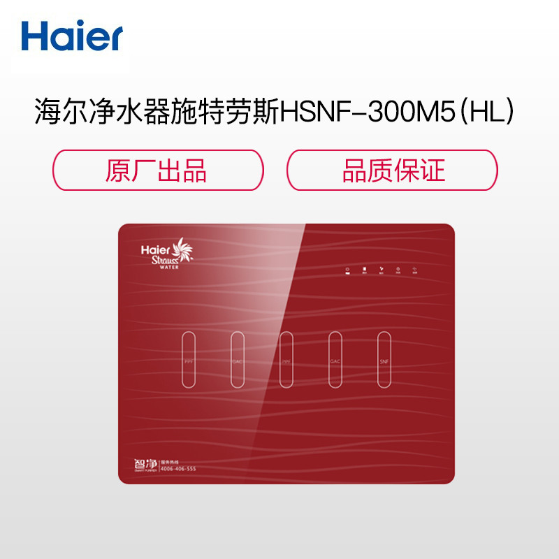 海尔haierhsnf300m5hl净水器家用施特劳斯纳滤反渗透净水器sk高清实拍