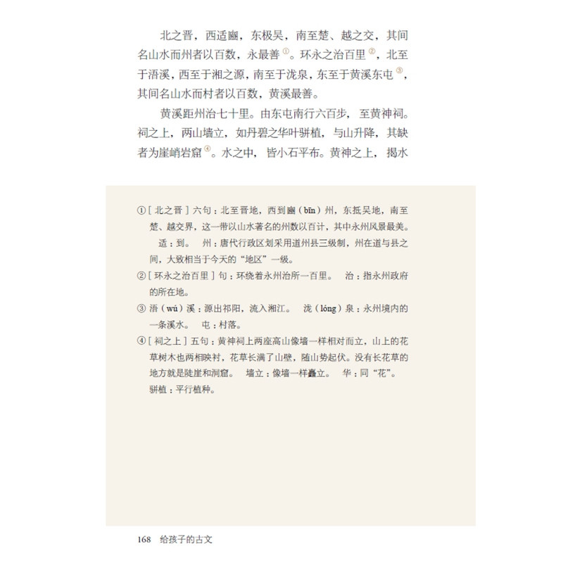 给孩子的古文/给孩子系列12