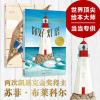预售 【网 正版童书】你好灯塔（凯迪克奖得主绘本套装） 预计发货 5.3