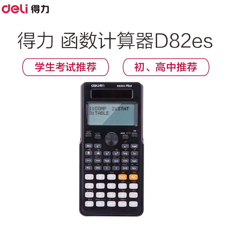 得力(Deli) 计算器D82es 函数计算器/算数计算器 学习办公 双行显示 滑动保护盖设计 黑色.