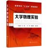 大学物理实验(崔金玉)