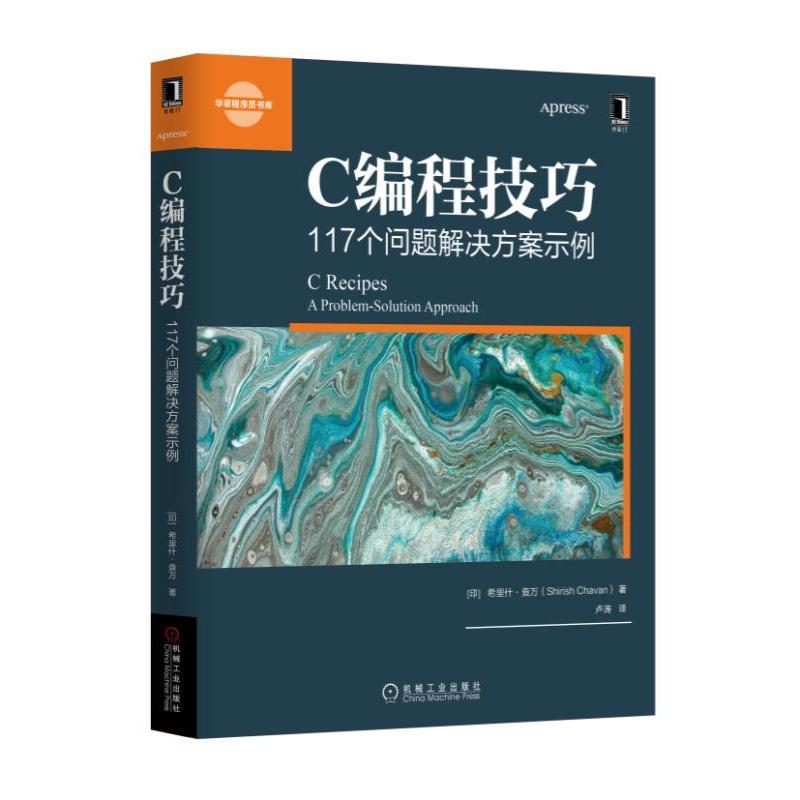 C编程技巧:117个问题解决方案示例