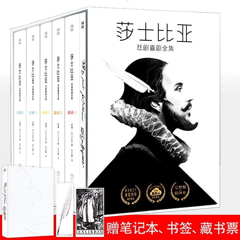 【+赠书】莎士比亚悲剧喜剧全集 完整版作家榜2017未删减插图典藏版 罗密欧与朱丽叶/哈姆雷特/仲夏夜之梦/_936