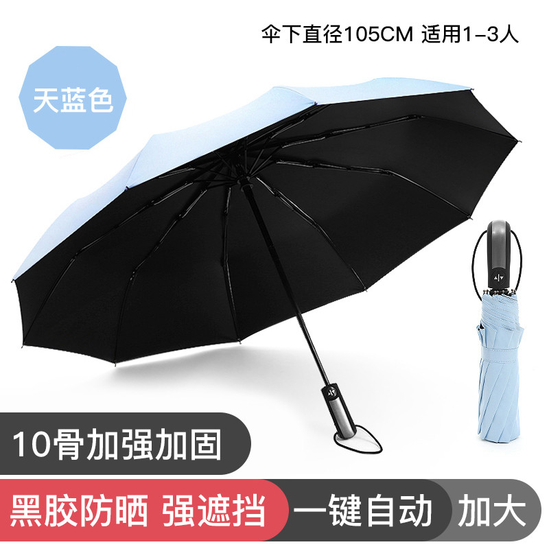 邦禾 全自动 折叠晴雨伞太阳伞小黑伞女防晒防紫外线黑胶两用遮阳伞 全自动加大加固10骨+升级黑胶防晒(晴雨伞)-天蓝色