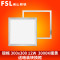 FSL佛山照明面板灯含转换框 12W 12W银边暖黄（含暗装转换框）