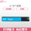 e代经典 惠普971墨盒蓝色CN621AA 适用HPX451dn X451dw X551dw X476dn