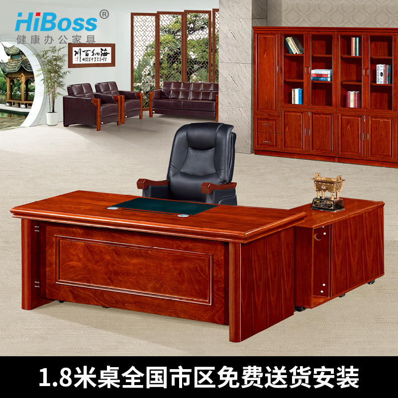HiBoss办公桌班桌大班台1.8米油漆实木贴皮办公桌 办公桌W1800*D900*H760