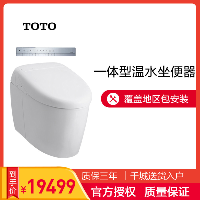 TOTO诺锐斯特RS/AS一体智能马桶抗菌自动感应坐便器CES8A510KCN/CES8E810GCN(1)