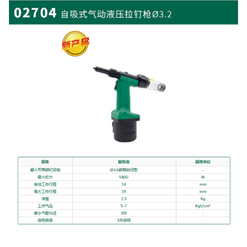 J世达SATA02705自吸式气动液压拉钉枪Φ4.8