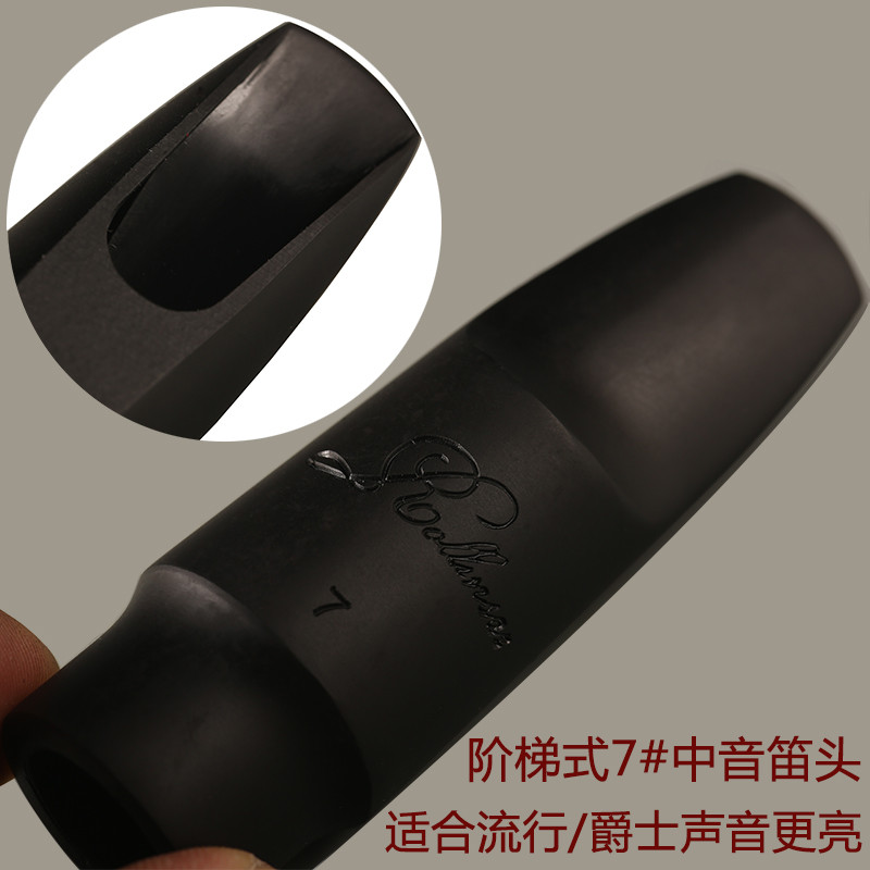 法国罗林斯rollinsax萨克斯笛头 中音 高音 次中音硫化胶木笛头 中音7号台阶